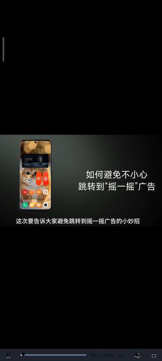 #玩机技巧 教你小米手机如何关闭摇一摇广告