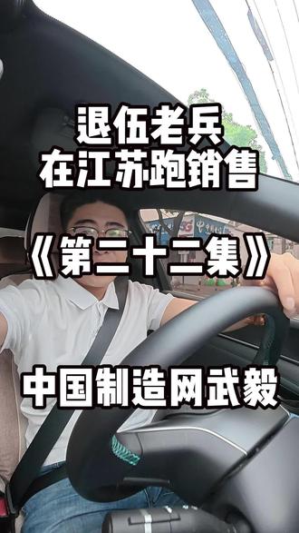 第一视角带你沉浸式体验中国制造网销售外出拜访客户的一天#中国制造网 #中国制造网武毅 #工厂出口 #外贸出口 #独立站