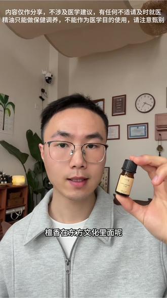 中医芳疗之檀香精油