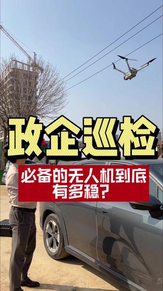 政企巡检常用的经纬4TD,稳定性到底有多强?工程、安防、采购都在看 @工程单位采购@安防巡检负责人@政企设备采购@需要无人机维修的朋友 #大疆经纬4TD#行业无人机#安防无人机#无人机维修#政企采购无人机
