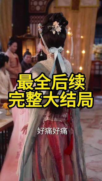 闺蜜双穿:急,这届反派不好撩 闺蜜同穿古代秦墨后续
我和闺蜜一起穿进狗血短剧
和闺蜜一起穿越到古代
闺蜜双穿书短剧推荐
假如和闺蜜一起穿进小说当炮灰
双穿之闺蜜的千层套路
闺蜜双穿女主攻略王爷
闺蜜双穿书的短剧
闺蜜双穿短剧
闺蜜双穿急这届反派不好撩
小巧玲珑小灯笼
闺蜜双穿甜宠剧情
玩坏反派短剧
反派不好撩剧情介绍
闺蜜双穿八零短剧
和闺蜜一起穿书成反派短剧
女主和闺蜜穿进书里是什么短剧
和闺蜜一起穿书成反派短剧电影院
穿书后我和闺蜜把反派玩坏了
和闺蜜一起穿越成反派
最新闺蜜双穿短剧
闺蜜双穿越的短剧
闺蜜双穿书短剧超带感
闺蜜双穿短剧第二季
闺蜜双穿书玩坏反派剧情
闺蜜双穿短剧精彩片段
#闺蜜双穿:急 这届反派不好撩 #闺蜜双穿:急 这届反派不好撩短剧 #闺蜜双穿:急 这届反派不好撩后续 #好剧推荐 #短剧追到爽