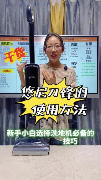 #洗地机怎么选 悠尼刀锋V3使用技巧#洗地机推荐 #刀锋v3
