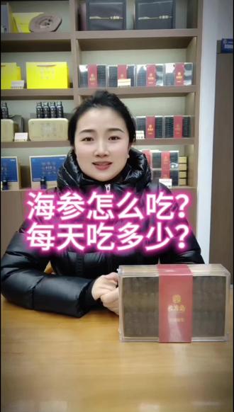 海参怎么吃?吃多少?来看看您都吃对了吗?#健康 #长鑫岛海参