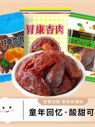 西北特产胃康杏肉甘草杏奶油杏蜜饯果脯酸甜8090怀旧童年回忆零食#杏肉 #无核杏肉 #酸甜可口#果脯#零食