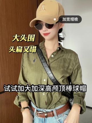 #琥珀系变装太权威了 #琥珀流光感穿搭 #早秋穿搭公式来了 #早秋姐感穿搭气质顶满 #给秋天一点琥珀色看看 大头围棒球帽休闲风不闷热