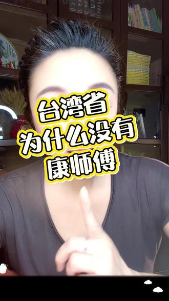 台湾为什么没有康师傅?#上热门 #四川人嫁台湾人 #台湾#日常唠嗑