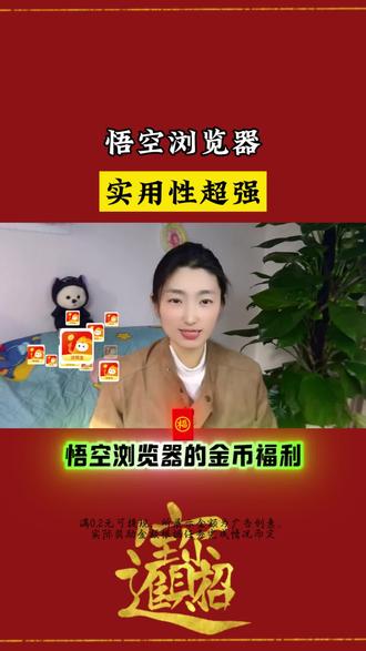 悟空浏览器实用性超强#悟空浏览器#免费看剧#边看边赚钱#金币#短剧