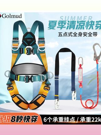 #哥尔姆安全带 #五点式 #高空作业 #双挂钩 #国标认证 哥尔姆五点式安全带高空作业安全绳双挂钩国标保险带GM3725