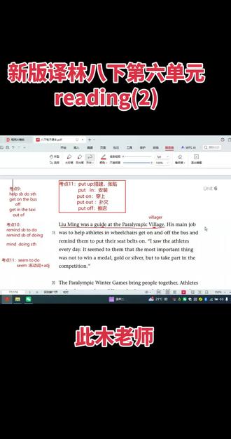 新版译林八下第六单元reading(2) #新版译林 #初中英语 #泗阳 #泗阳同城