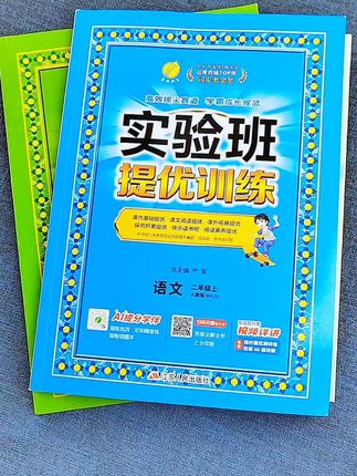 妈妈们都偷偷给孩子用的#实验班提优训练 #学霸秘籍 #教辅推荐 #育儿好物 #同步训练