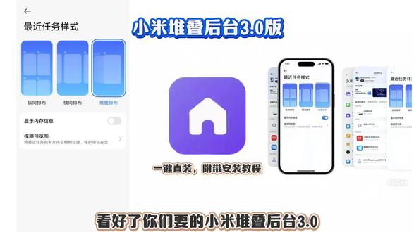 《温柔初见》小米手机堆叠后台3.0优化安装包免费设置教程来啦~小米堆叠后台怎么设置#小米手机堆叠式后台设置教程#小米堆叠后台教程#小米堆叠后台#堆叠后台#澎湃os小米红米堆叠后台更新 小米红米手机通用,最新堆叠后台桌面软件更新