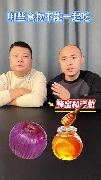 #生活小技巧 #科普一下 #测评 这些是不建议一起吃噢