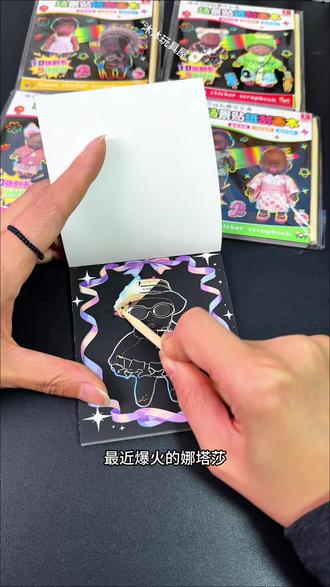 最近爆火的娜塔莎也出场景刮画本了,一本解锁三种玩法,正面刮完背面既能涂色又能贴场景贴纸,这么好玩有趣的刮画本快给你家宝贝入手吧!#儿童玩具 #刮画本 #娜塔莎 #场景贴纸 #涂色本
