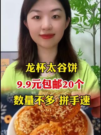 #好吃到爆 #传统糕点 #太好吃了 #龙杯太谷饼