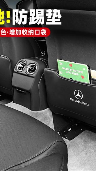 座椅防踢垫 奔驰C260L座椅防踢垫后排GLC/C/E/A200L/E300L/GLB内饰装饰用品全#座椅防踢垫 #奔驰GLC #汽车改装 #汽车好物 #奔驰E级