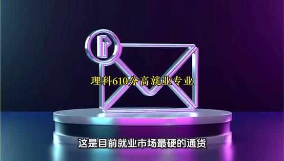 湖北理科600到619分能上啥好大学?30所大学专业真实就业 #湖北高考 @DOU+小助手