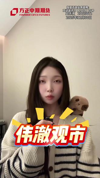 金银大跌!商品巨震! 深度解读彭博指数年度调仓对市场的影响与后续机会。伟澈观市-为您提供每日市场点评! #股指 #贵金属 #期货 #A股 #行情收评