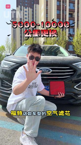 都2026年了,还有人不会更换空气滤芯?试试这款UTNSK3高透滤纸空气滤芯#UTN #空气滤芯 #汽车用品 #福特 #汽车好物推荐