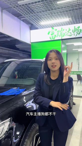 汽车主播?狗都不干! #卖车小姐姐
