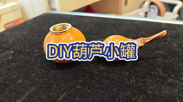 沈阳鸿羽镶嵌日常#DIY #文玩葫芦 #沈阳镶嵌#镶嵌师的随拍日常