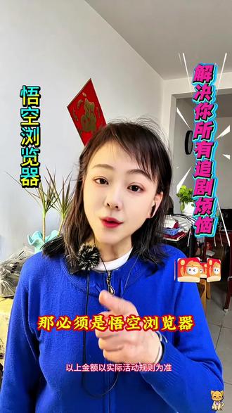 悟空浏览器浏览 悟空浏览器#短剧#你的追剧搭子#追剧