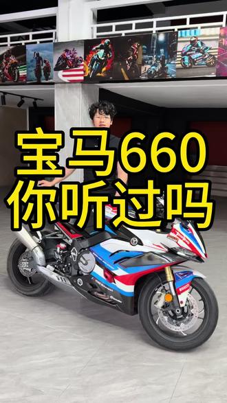 最新拿下宝马版画的无极660一台,有喜欢的老板后台私信我#机车 #摩托车 #女骑 #二手摩托车