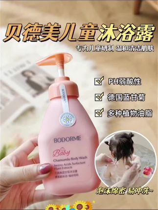 头一次感觉当妈妈这么粗心,推荐你们这款#儿童沐浴露#贝德美