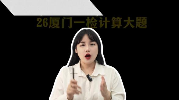 厦门物理二检物理想上90分?这道题务必满分拿下! #厦门中考 #初中物理 #学霸秘籍 #家长必看#厦门质检