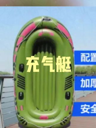 充气艇#充气艇 #冲锋舟橡皮艇 #充气橡皮艇 #钓鱼橡皮艇 #水上划船