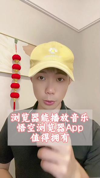 浏览器也能充当音乐播放器#悟空浏览器