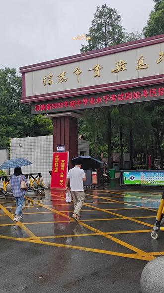 河南固始2026年中考第一天考试结束,下了一天的雨 #固始 #2026年中考 报考人数17179人。共设12个考点575个考场。考试时间两天6月22日6月23日。