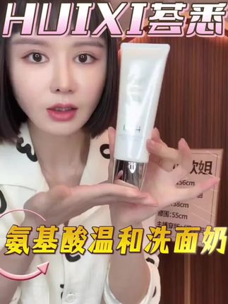 #dou上热门 姐妹们~秋冬天的洁面乳来咯、干皮,敏感肌,温和清洁毛孔,氨基酸洁面膏#好用不贵 #氨基酸洗面奶 #洗面奶 #洗面奶推荐