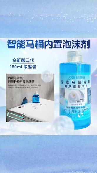 智能马桶泡沫盾补充液 抑菌防溅水浓缩泡沫剂通用款 #智能马桶 #泡沫盾 #补充液 #抑菌防溅 #卫浴配件