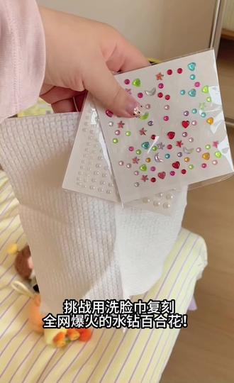 低成本手工‼️洗脸巾+贴钻=永生夏日百合💐✨ #diy浪漫 #手作浪漫 #手工小花朵