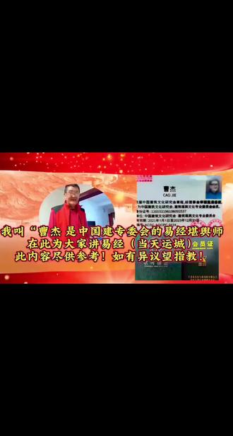 曹杰讲易经中的“泽雷随挂”的寓意