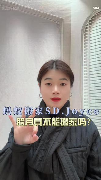 腊月真不能搬家?90%的人都踩过这个坑!#搬家 #搬新家 #搬家注意事项 #乔迁 #乔迁之喜大吉大利