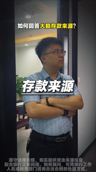 银行问你钱从哪来的?好好配合就行 #银行存钱 #真实生活分享计划 #南宁老梁 #贷款 #财经