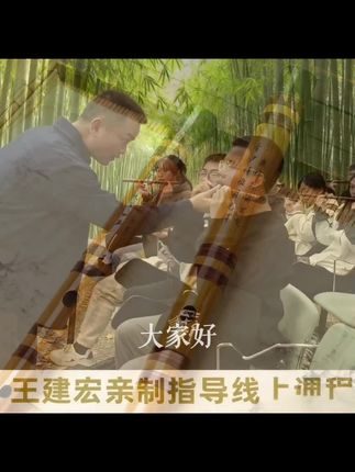 风雅宫王建宏精制学习竹笛专业