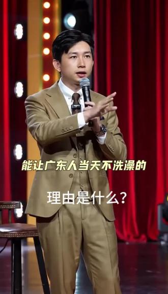 让广东人来说说有什么理由不洗澡#洗澡 #上热门脱口秀 #上热搜 #广东dou知道 #创作者扶持计划