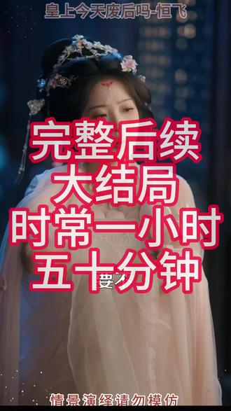皇上今天废后吗 皇上今天废后吗
短剧皇上今天废后吗精彩后续害羞
皇上今天废后吗真相大白
皇上今天废后吗得知真相
皇上今天废后吗番外篇
意想不到的
精选好剧
皇上今天废后吗下载
皇上今天废后吗演员表
皇上今天废后吗男主
皇上今天废后吗女主
皇上今天废后吗男女主
皇上今天废后吗短剧演员
皇上今天废后吗反转剧情
皇上今天废后吗短剧
每天持续更新好剧
抖音剧集
反转剧情
皇上今天废后吗后续
皇上今天废后吗纯享版
皇上今天废后吗看完
皇上今天废后吗短剧热播
皇上今天废后吗短剧最新剧情
皇上今天废后吗最新剧
#皇上今天废后吗
#皇上今天废后吗短剧
#皇上今天废后吗后续
皇上今天废后吗后续
皇上今天废后吗剧情
皇上今天废后吗网剧
皇上今天废后吗剧情
皇上今天废后吗精彩片段
皇上今天废后吗演员
皇上今天废后吗解说
皇上今天废后吗番外
皇上今天废后吗简介
亿万短剧抢先看
皇上今天废后吗大结焗
皇上今天废后吗打架后续