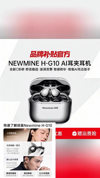 蓝牙耳机 【品牌补贴】纽曼蓝牙耳机Ai智能翻译无线耳夹式运动2026新款长续航#蓝牙耳机 #智能翻译 #无线耳夹式 #长续航 #纽曼耳机