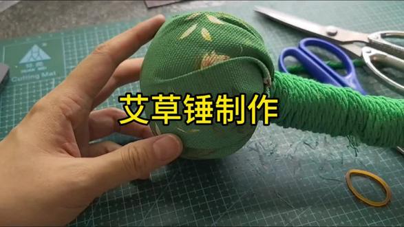 端午安康 艾草锤制作 #端午
