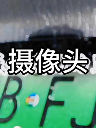 比亚迪专用倒车摄像头防雨罩,下雨天也可以让倒车影像时刻保持清晰,不挂水滴。#比亚迪 #汽车用品 #爱车养护 #比亚迪秦plus #比亚迪宋plus