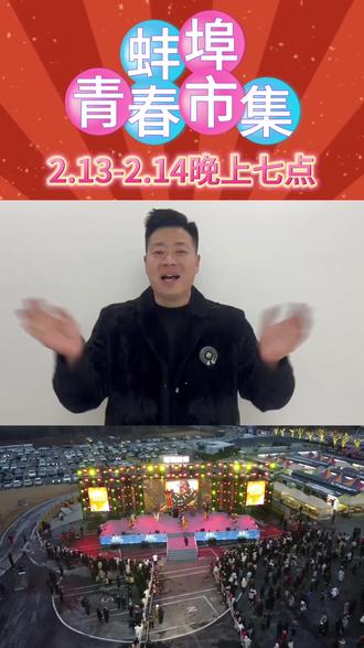 情人节快来和小阿枫和姚大一起感受蚌埠青春市集的快乐吧!#抖音 #青春市集 #蚌埠 #情人节 #音乐