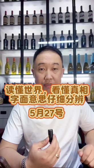 5月27号 读懂世界,看懂真相#百珍聊金 #中东局势 #国际局势 #黄金白银