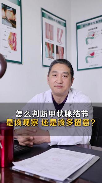体检发现甲状腺结节?该观察还是要警惕! #甲状腺结节 #甲状腺科普 #体检报告解读 #健康科普 #重庆龙湖医院