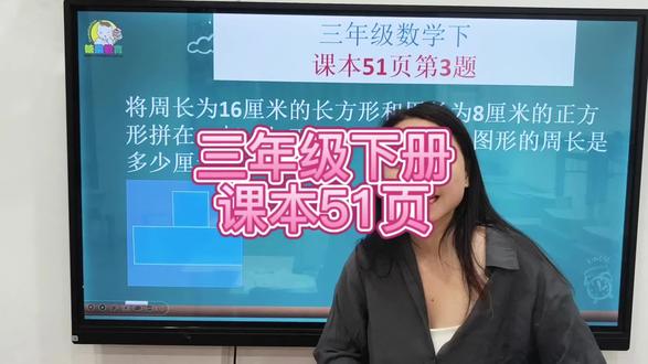 将周长为16厘米的长方形和周长为8厘米的正方形拼在一起(如下图)。这个组合图形的周长是多少厘米?#数学思维#小学数学#三年级数学#辅导作业