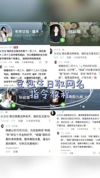 豆包还可以这样用啊!你们要的豆包取网名ai指令教程来了咯!如何让豆包给你网名,#豆包取网名ai指令 #豆包取名字 #豆包取名豆包取网名 #人类对豆包的开发不足百分之一#豆包