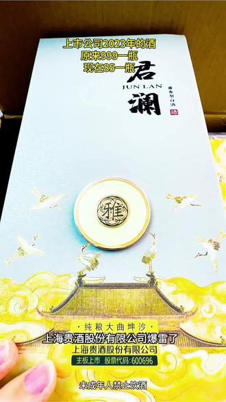 原来999一瓶,现在85一瓶,这款上海贵酒君澜雅,赶紧多囤几箱,闭眼入#上海贵酒#st岩石#酱香型白酒#茅台镇#口粮酒