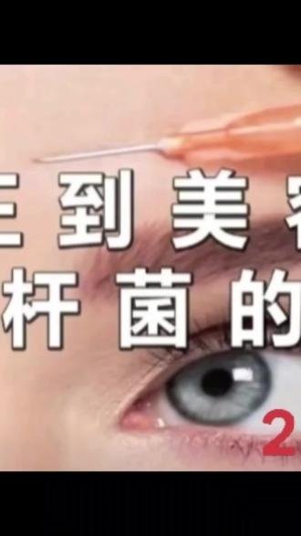 从毒王到美容之王肉毒杆菌的逆袭 2/3